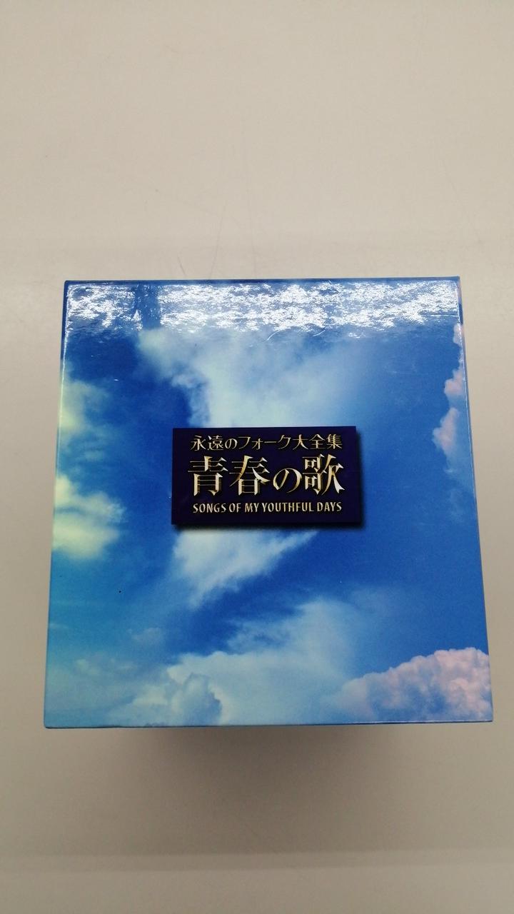 ユーキャン|永遠のフォーク大全集 青春の歌|【ハードオフ公式通販