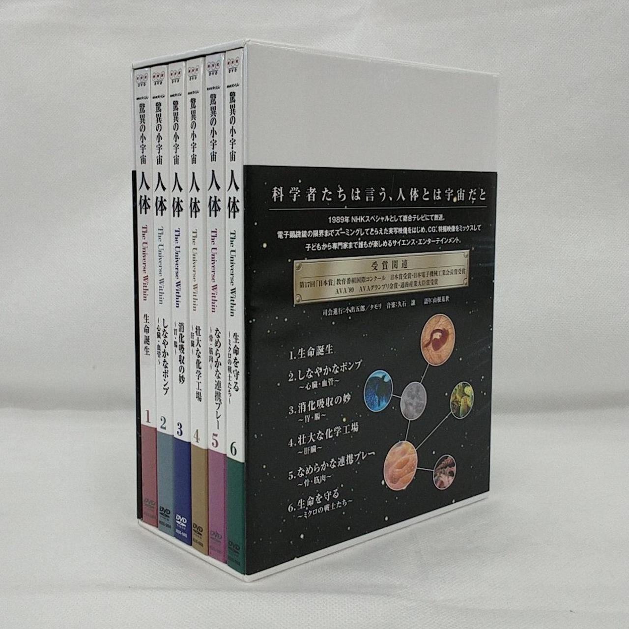 NHKエンタープライズ|NHKスペシャル 驚異の小宇宙 人体|【ハードオフ