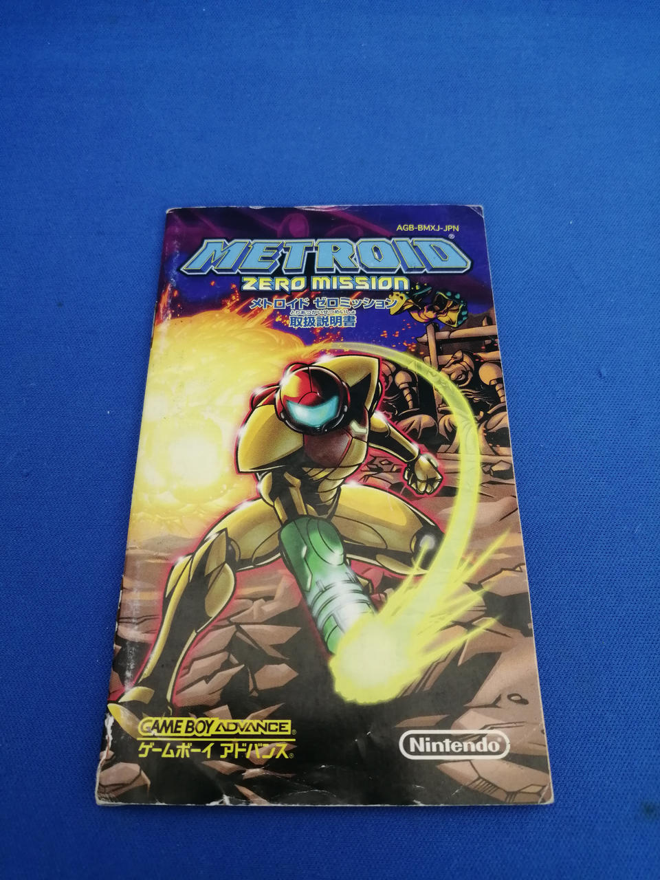 NINTENDO|ゲームボーイアドバンスソフト/メトロイド ゼロミッション