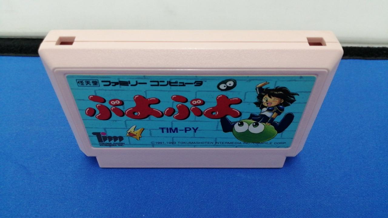 徳間書店インターメディア|ファミコンソフト/ぷよぷよ|【ハードオフ