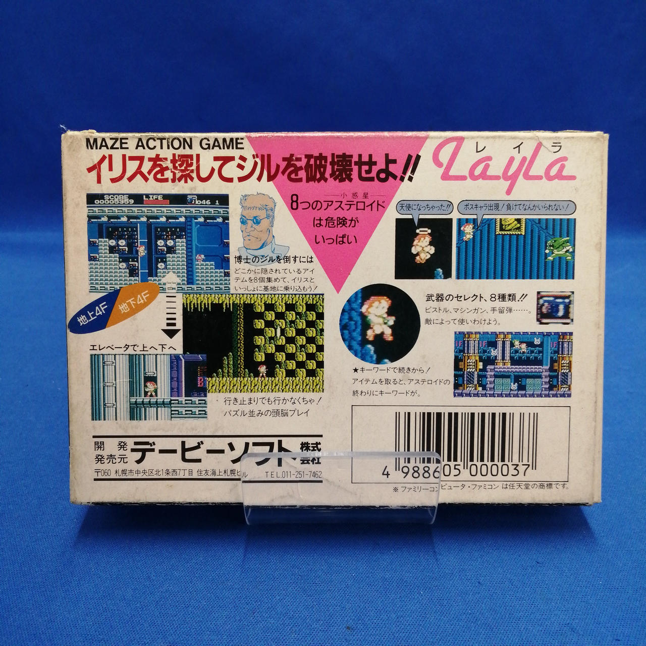 デービーソフト|ファミコンソフト/レイラ|【ハードオフ公式通販】オフ