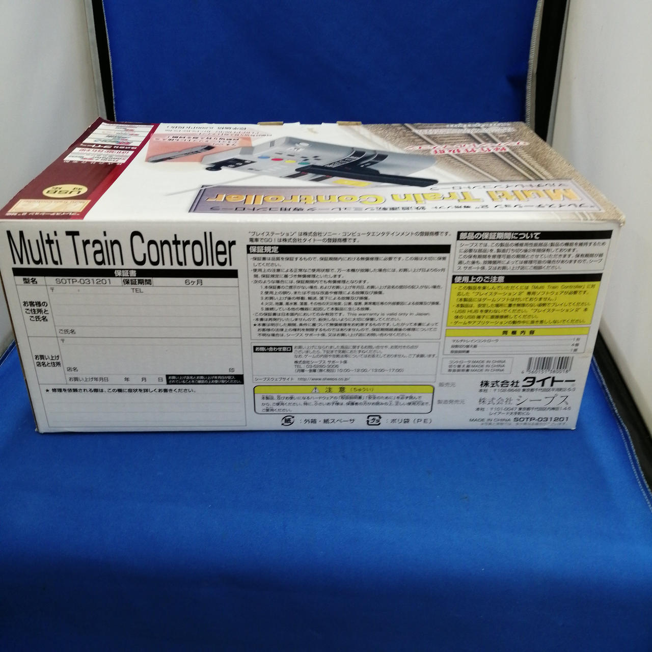 SHEEPS|マルチトレインコントローラー/SOTP-031201|【ハードオフ公式