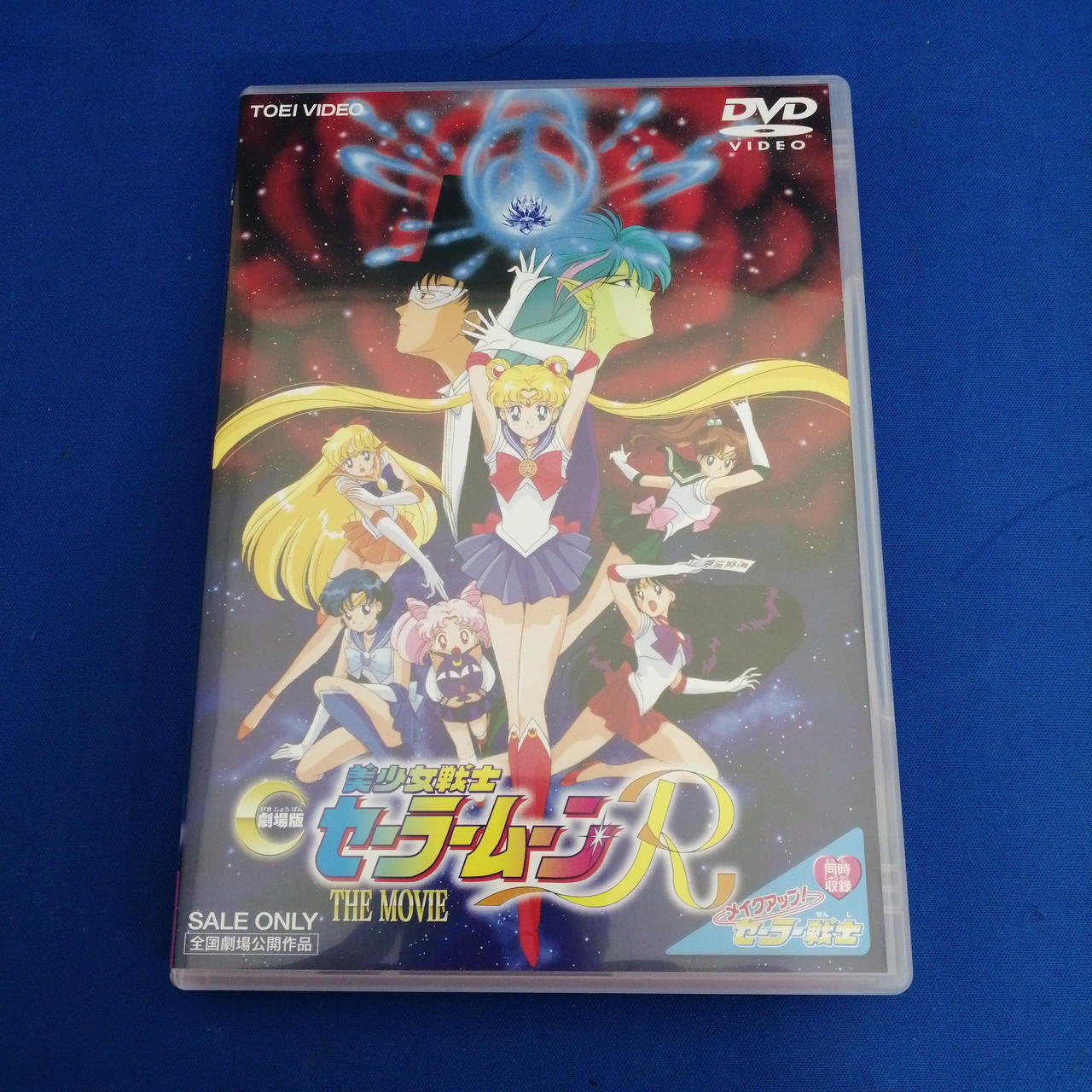 東映アニメーション|DVD/美少女戦士セーラームーンR|【ハードオフ公式
