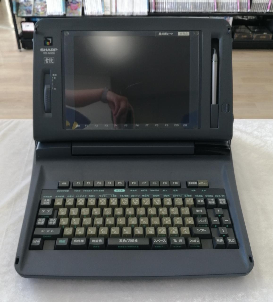 SHARP|ワープロ|【ハードオフ公式通販】オフモール|1010970000011627