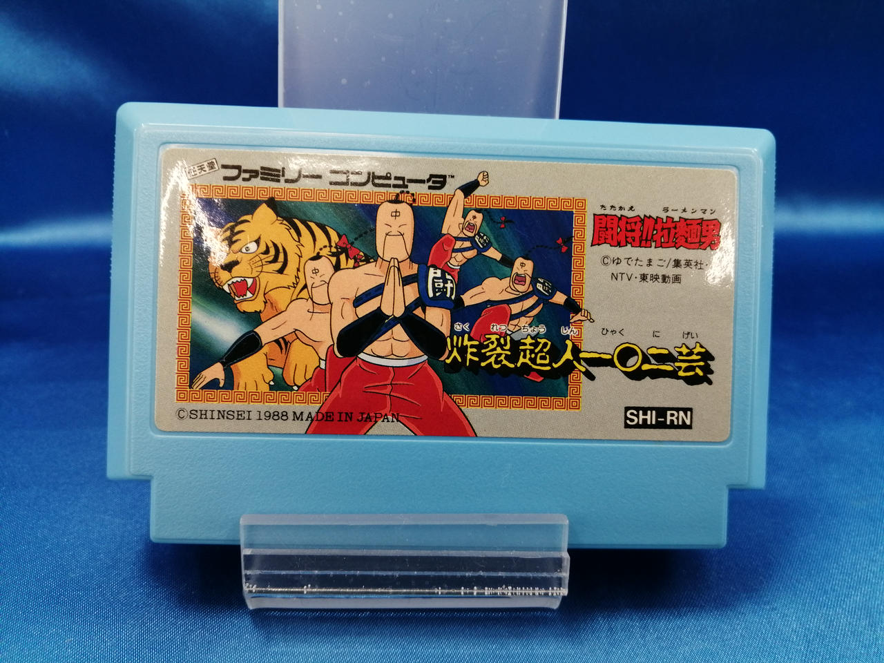 未使用 ハンカチ レトロ 闘将！！拉麺男 たたかえラーメンマン