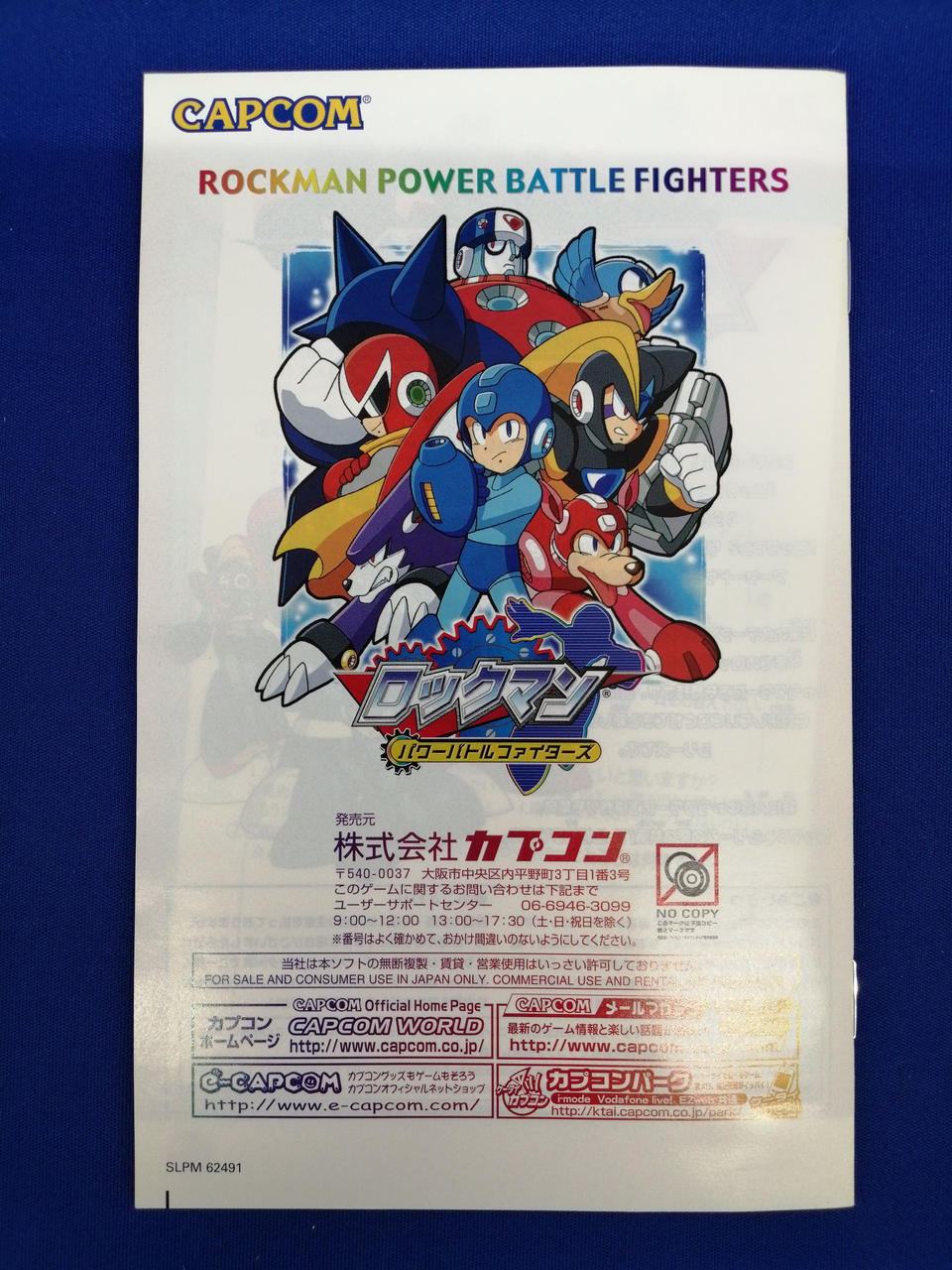 カプコン(CAPCOM)|ロックマン パワーバトル ファイターズ|【ハードオフ