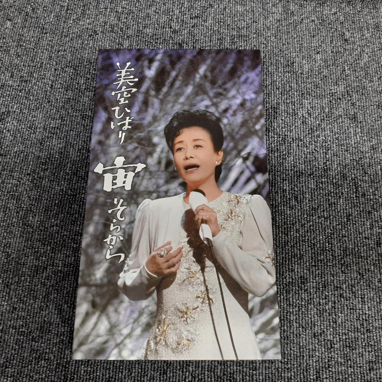 日本コロムビア|美空ひばり 宙から|【ハードオフ公式通販】オフモール