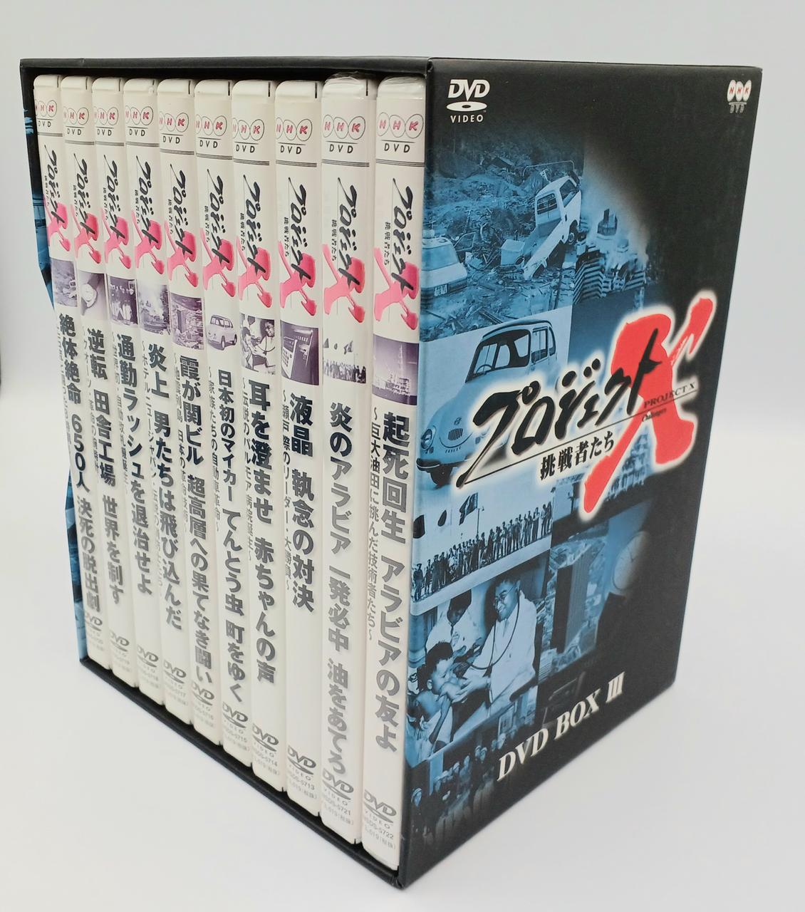 NHK|☆1部未開封品☆プロジェクトX DVDセットⅢ|【ハードオフ公式通販
