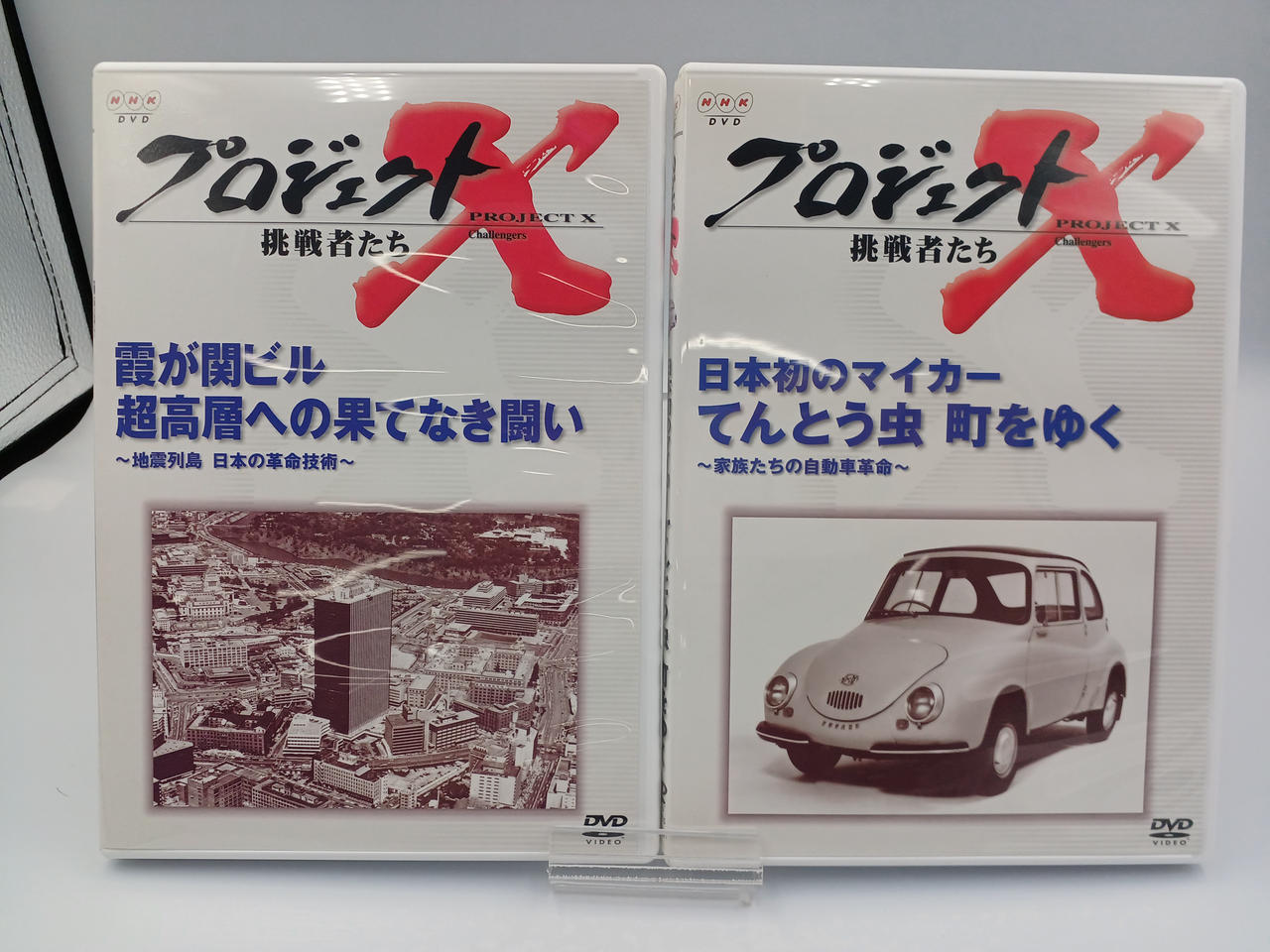 NHK|☆1部未開封品☆プロジェクトX DVDセットⅢ|【ハードオフ公式通販