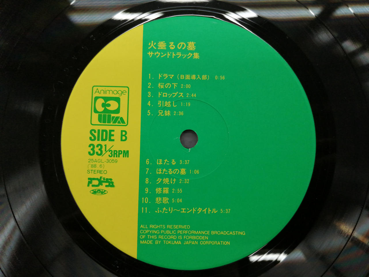 ANIMAGE|火垂るの墓 サウンドトラック集|【ハードオフ公式通販】オフ