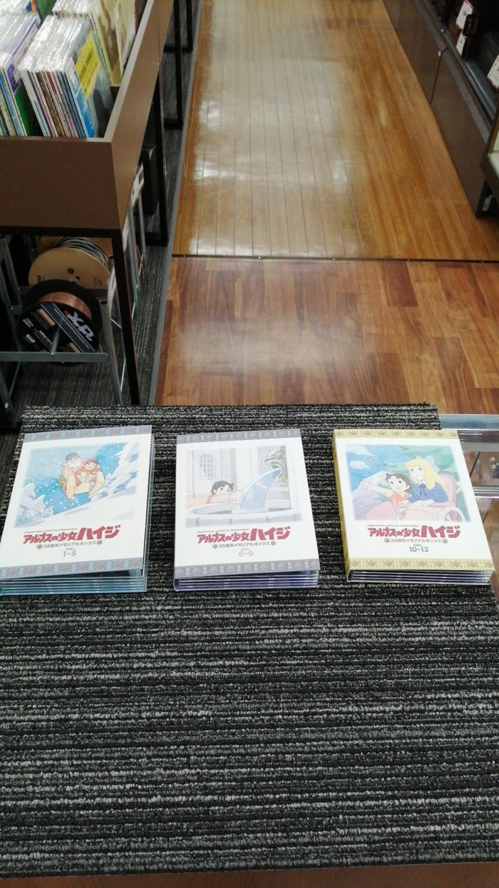 バンダイビジュアル|美品 アルプスの少女ハイジ 35周年メモリアルBOX