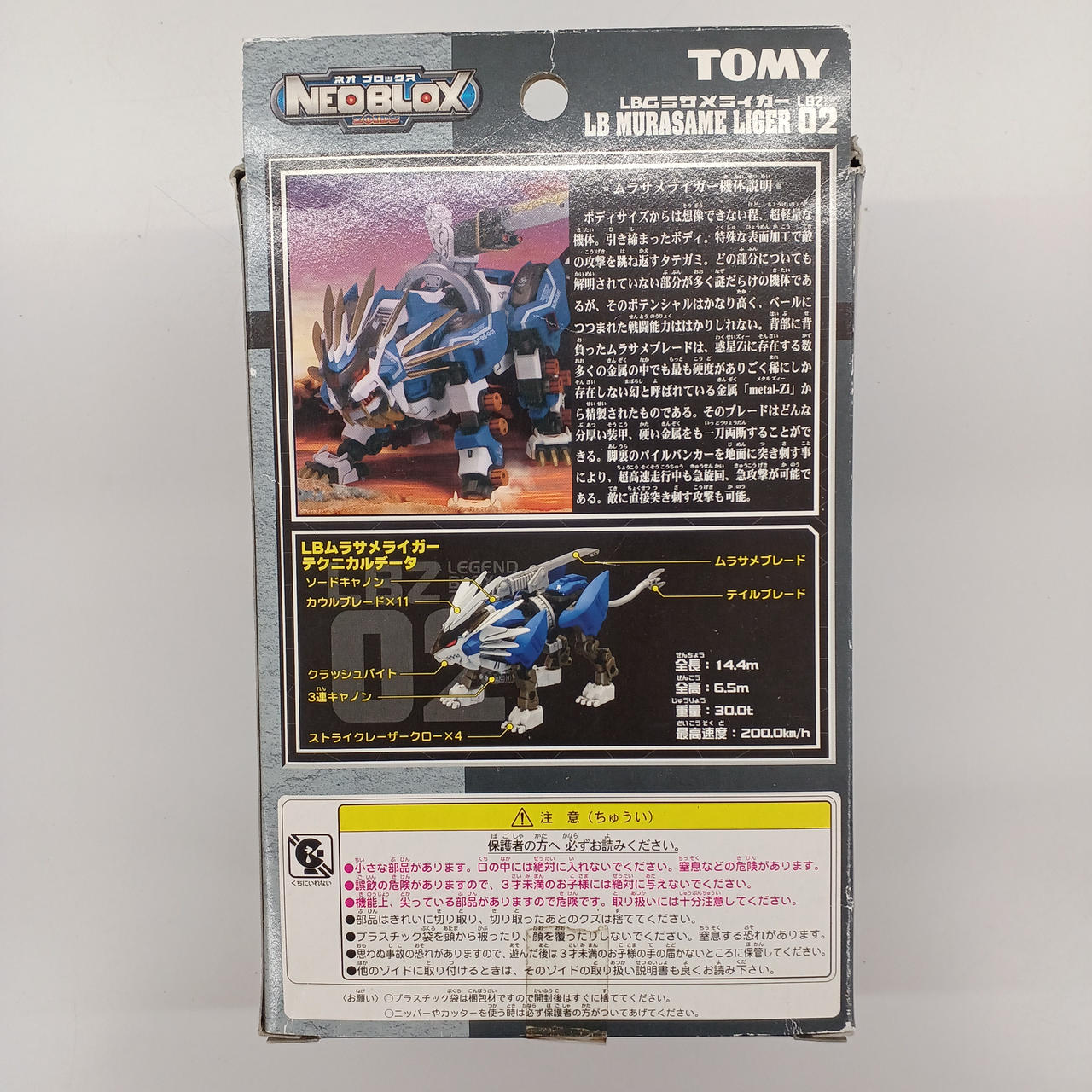 TOMY|ゾイド ネオブロックス|【ハードオフ公式通販】オフモール