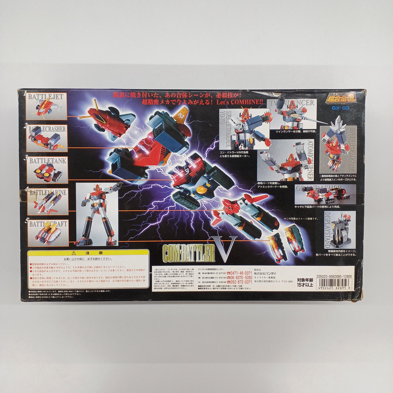 バンダイ(BANDAI)|超合金魂|【ハードオフ公式通販】オフモール