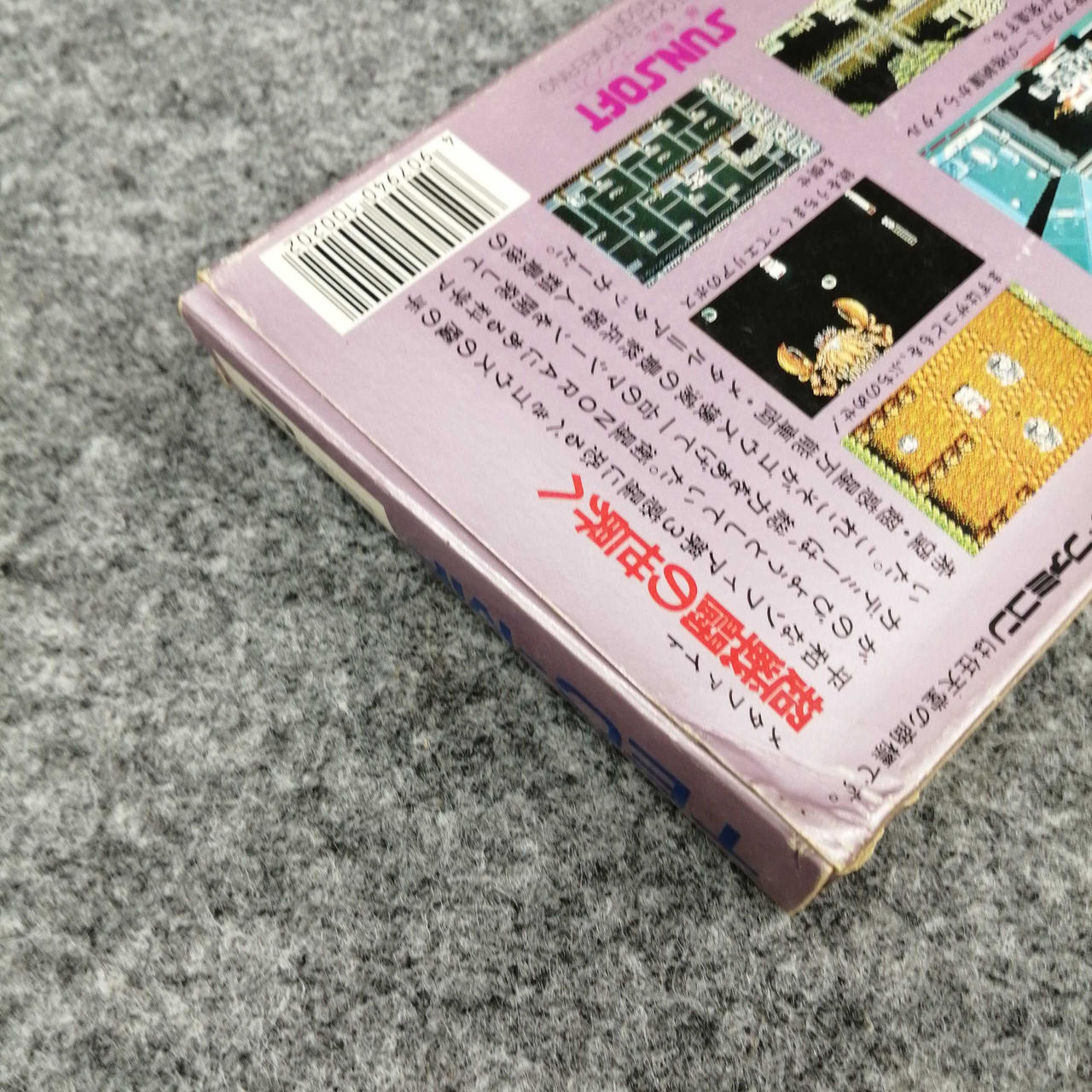 サンソフト(SUNSOFT)|超惑星戦記メタファイト|【ハードオフ公式通販