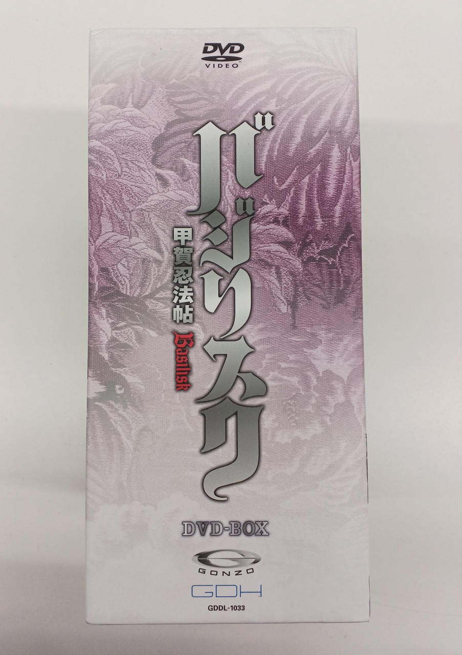GONZO|バジリスク 甲賀忍法帖 DVD-BOX|【ハードオフ公式通販】オフ
