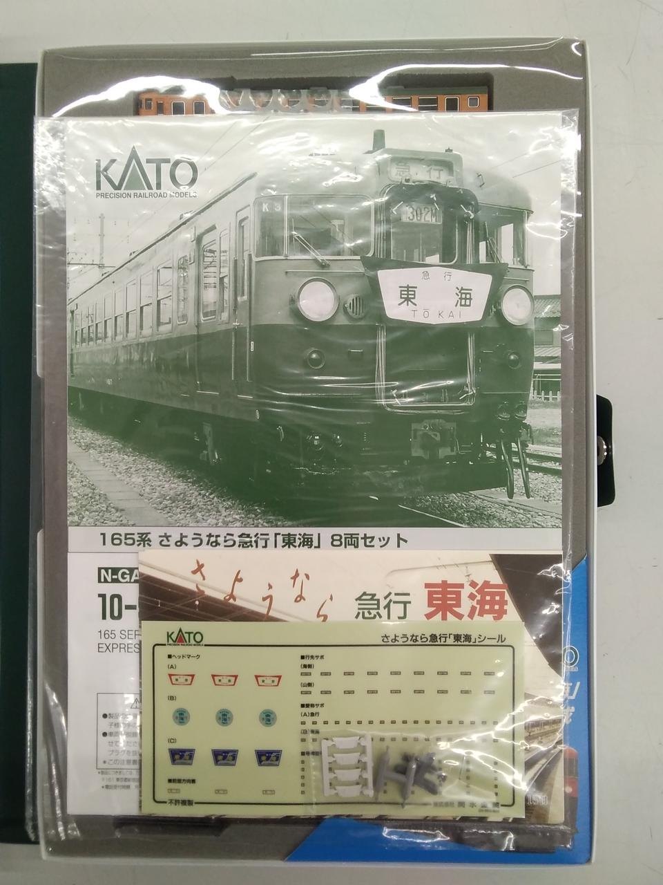 KATO|Nゲージ さよなら急行「東海」|【ハードオフ公式通販】オフモール