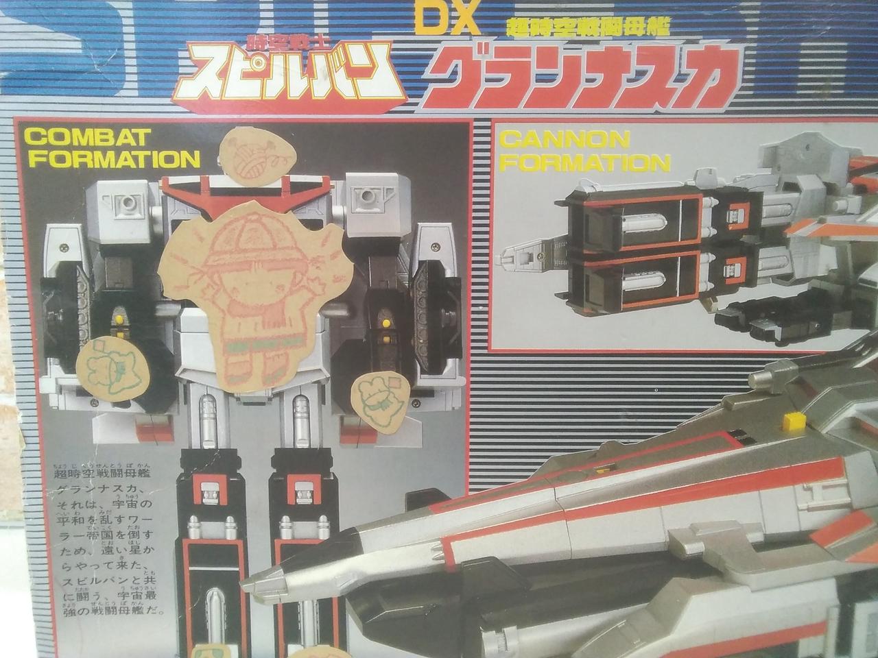 バンダイ(BANDAI)|超時空戦闘母艦DXグランナスカ スピルバン|【ハード