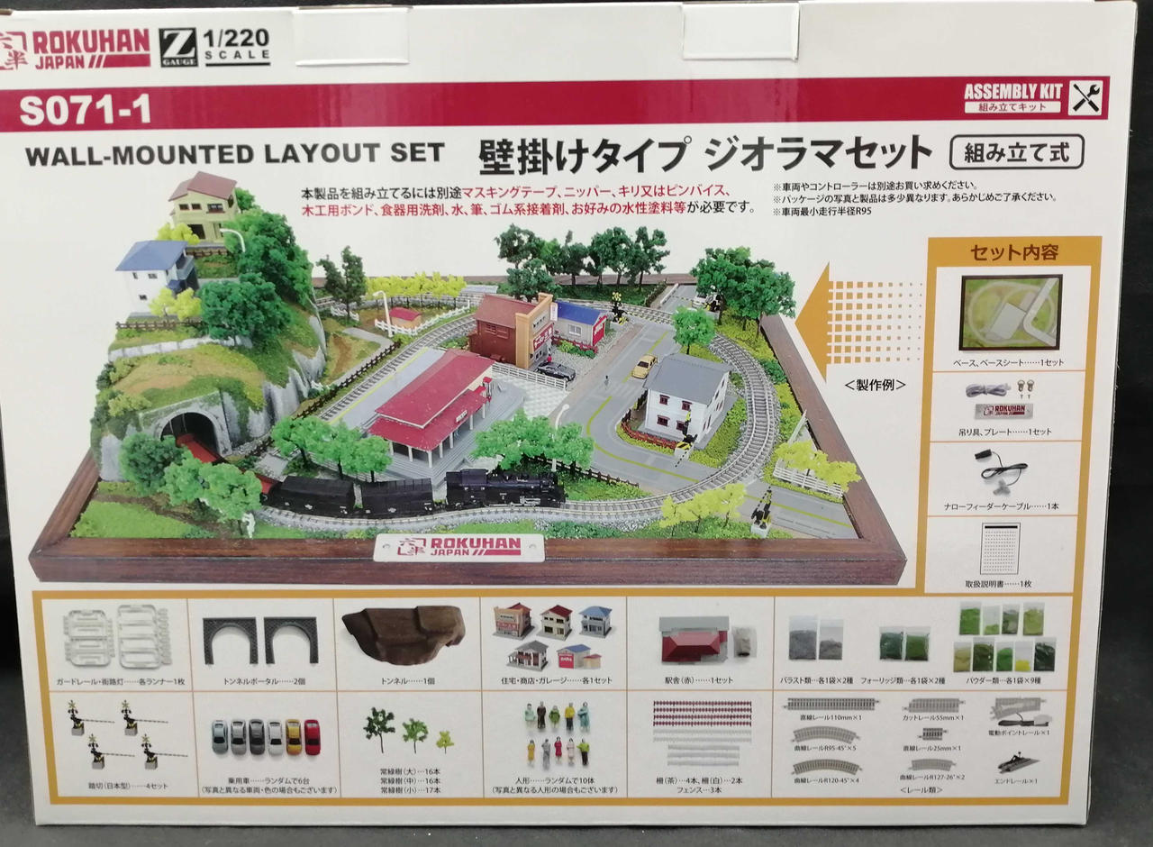 ロクハン|Zゲージ 壁掛けタイプジオラマセット|【ハードオフ公式通販