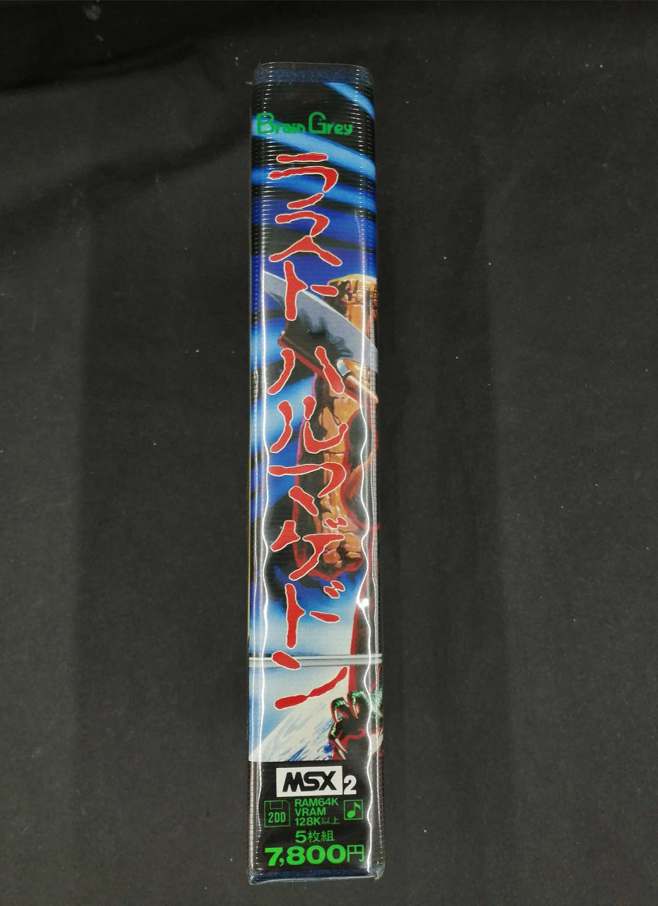 ラストハルマゲドン MSX2 2DD5枚組 未開封 ラストハルマゲドン MSX2