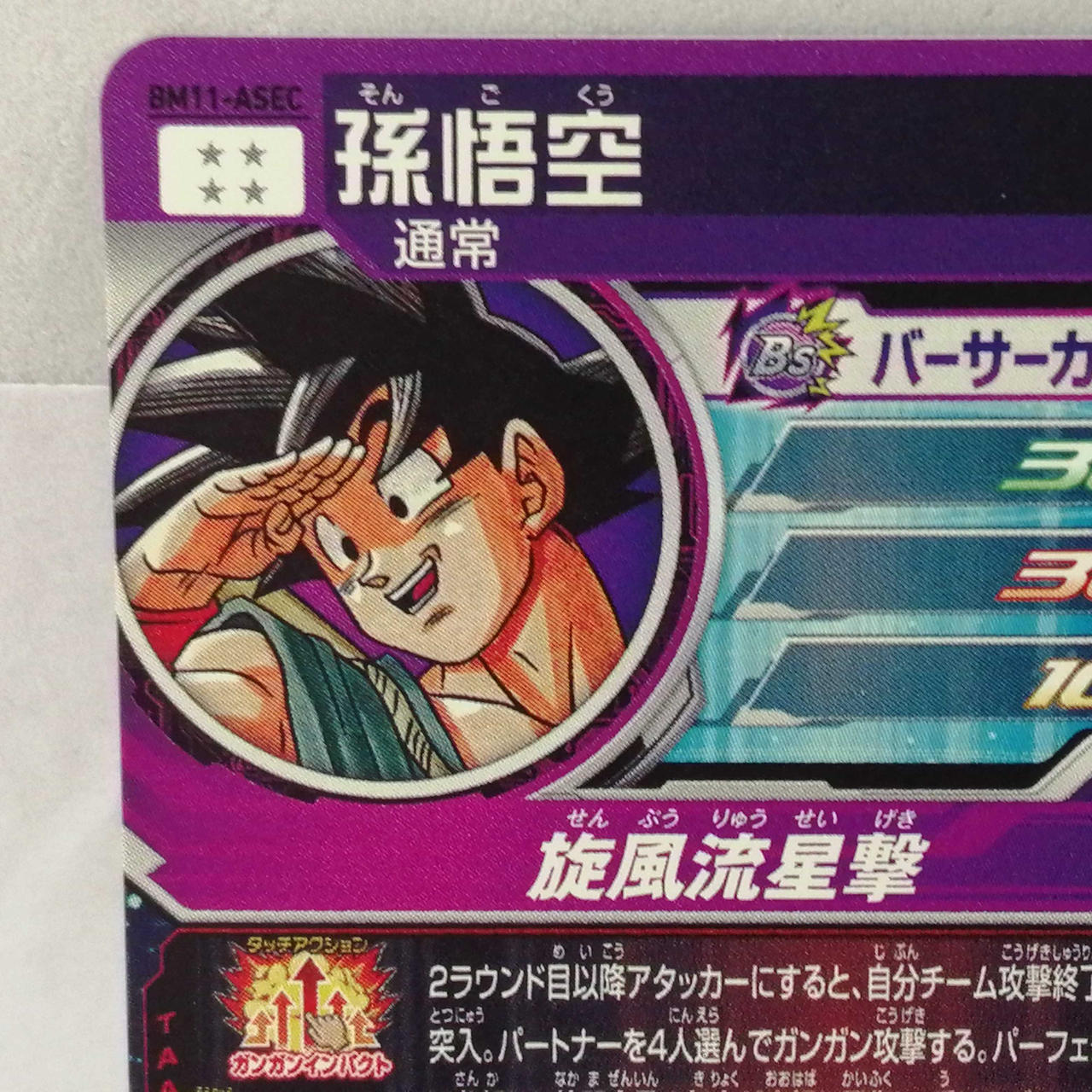 ドラゴンボールカードダス激レアです。当時物25年前一回20円の時の