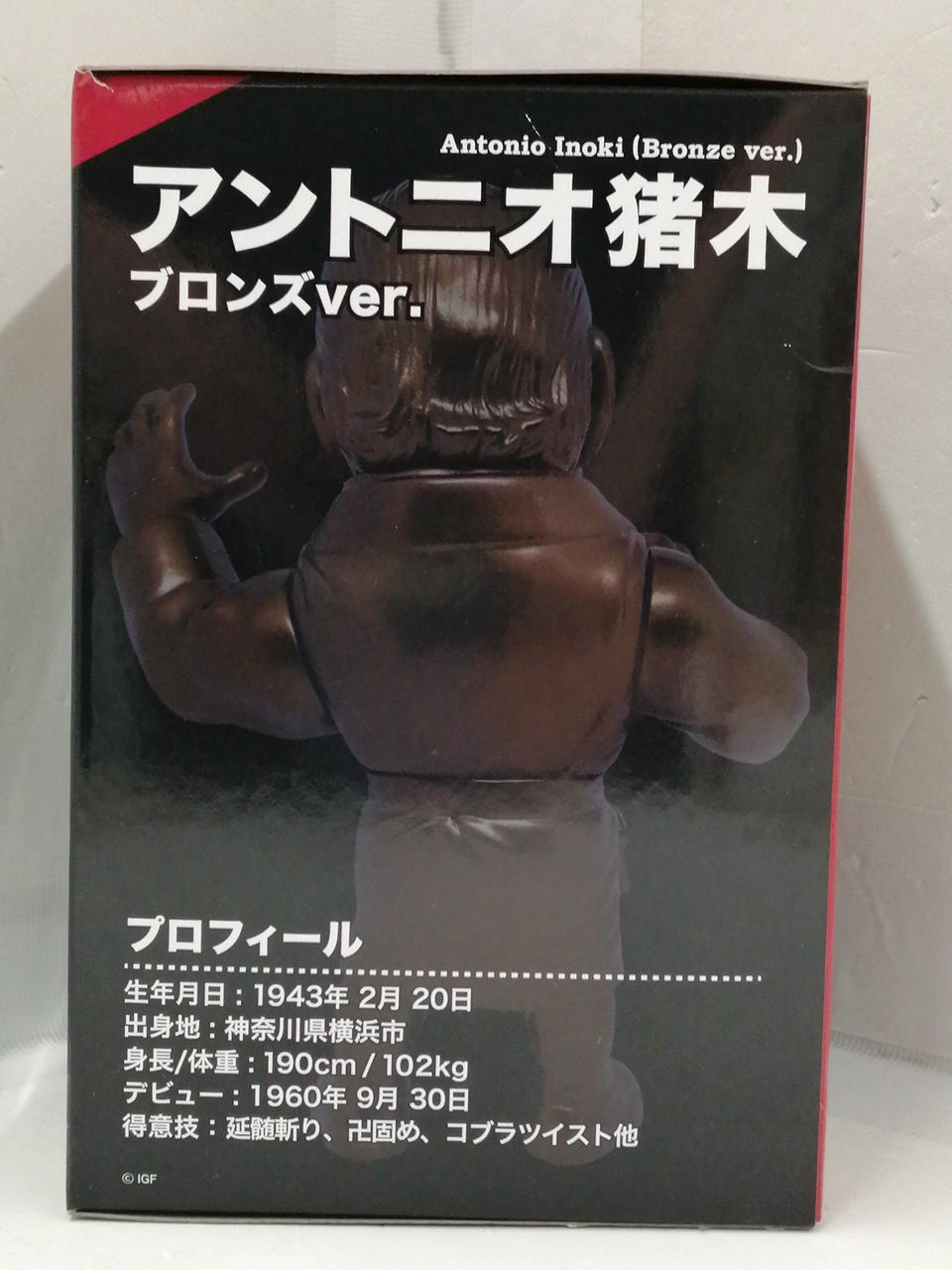 アントニオ猪木！ソフトビニール人形！ アントニオ猪木！ソフト