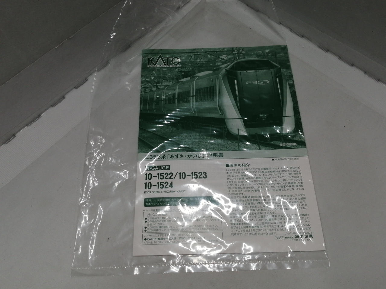 カトー(KATO)|E353系「あずさ・かいじ」増結セット（5両）|【ハード