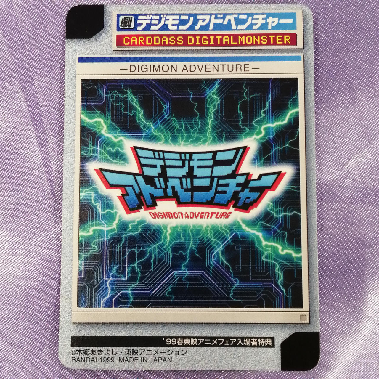 BANDAI|'99春東映アニメフェア入場者特典スペシャルカードダス