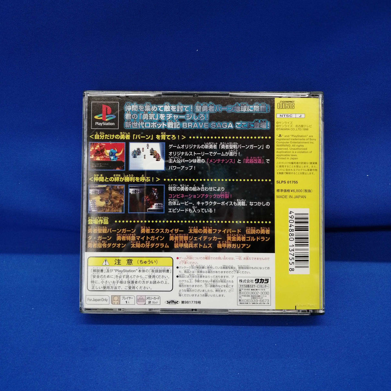 TAKARA|PSソフト|【ハードオフ公式通販】オフモール|1030920000002976