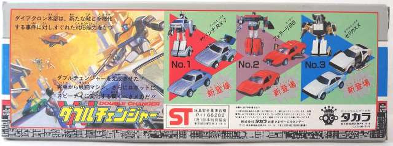 タカラ(TAKARA)|ダブルチェンジャー No.3 セリカXX 「ダイアクロン