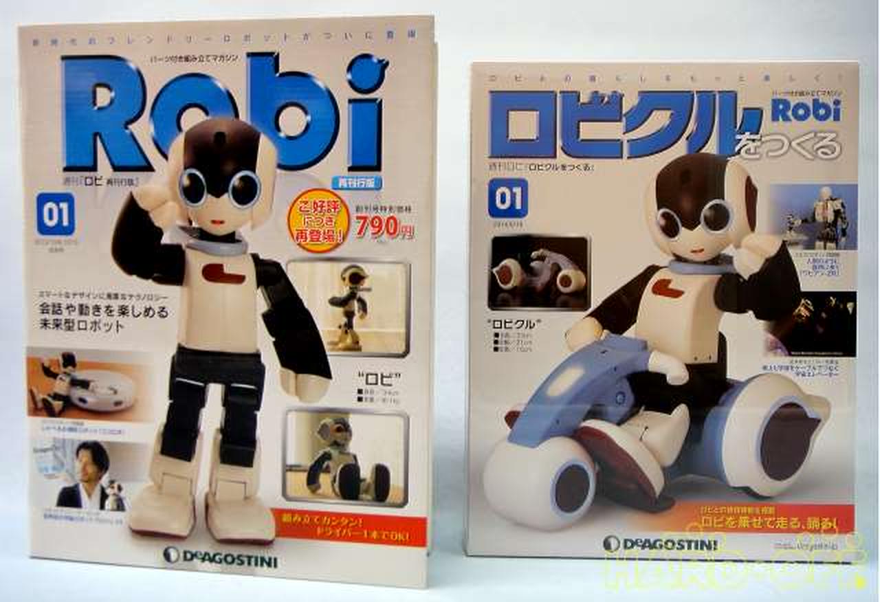 ディアゴスティーニ(DeAGOSTINI )|週間 ロビ＋ロビクルをつくるセット