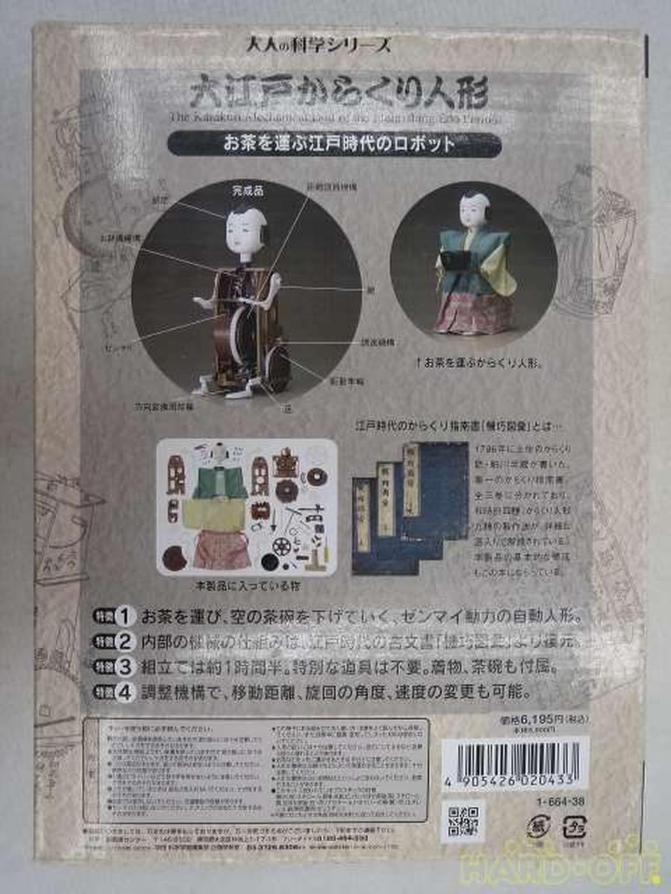 学研|大人の科学|【ハードオフ公式通販】オフモール|1080150000012466