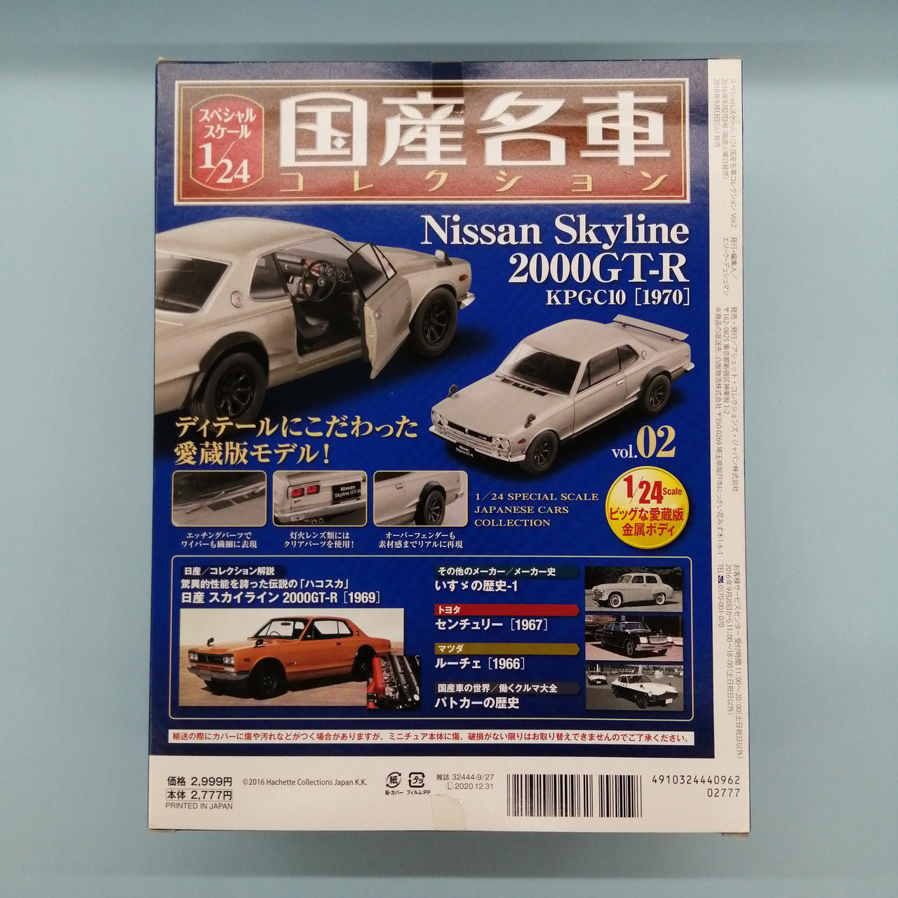 アシェット|日産 スカイライン 2000GT-R ［1969］|【ハードオフ公式