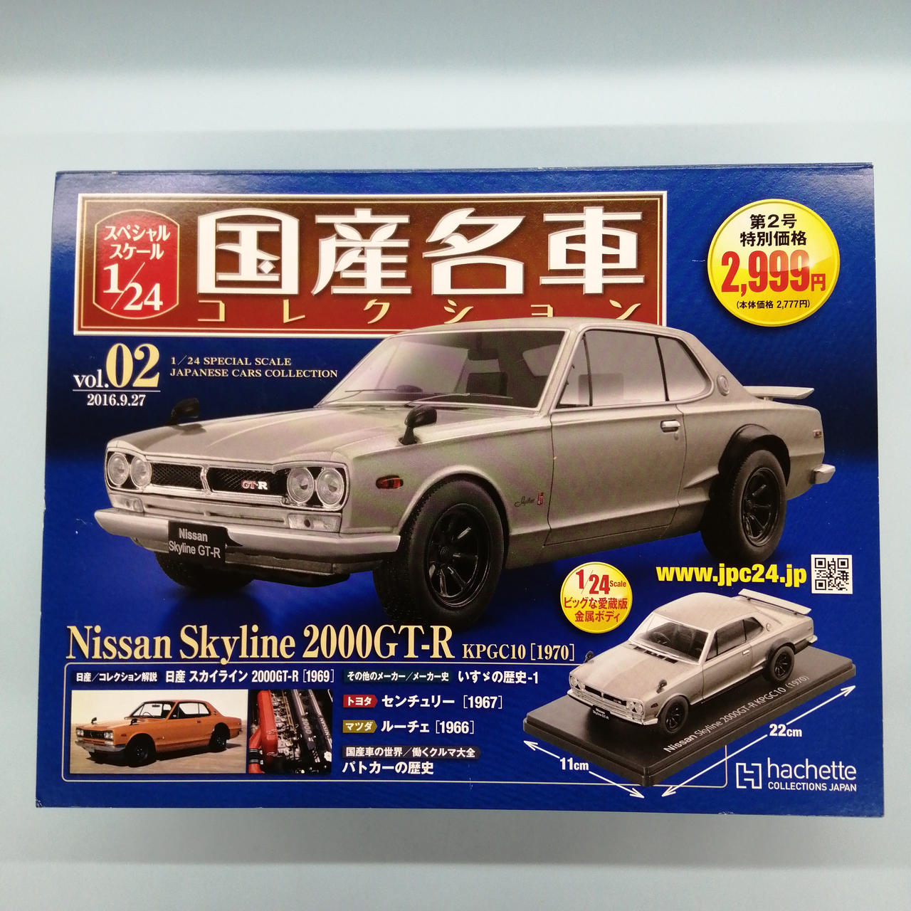 アシェット|日産 スカイライン 2000GT-R ［1969］|【ハードオフ公式