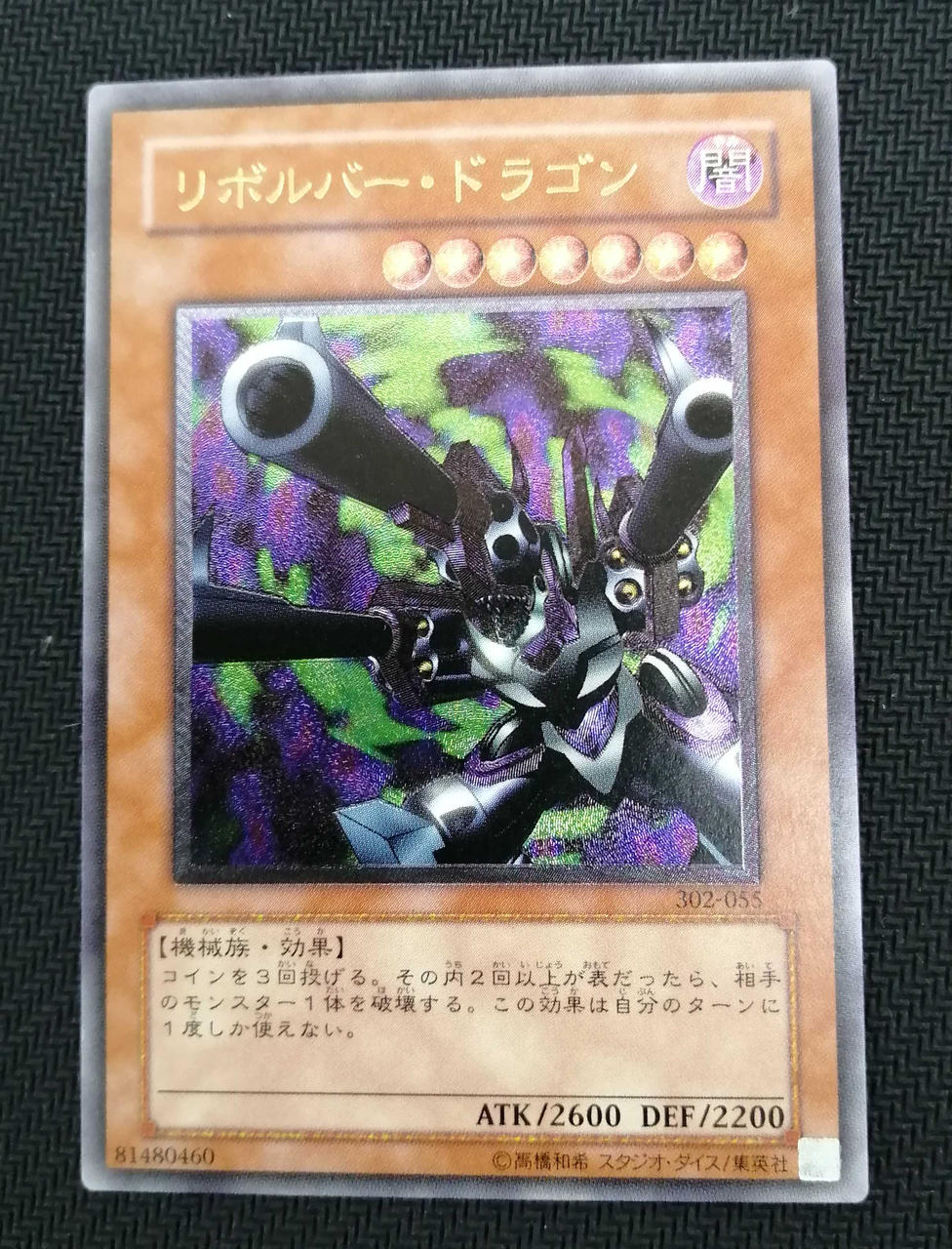 KONAMI|リボルバードラゴン レリーフ|【ハードオフ公式通販】オフ