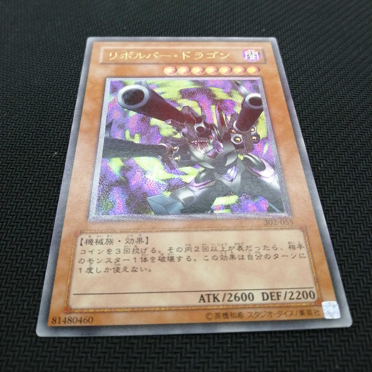 KONAMI|リボルバードラゴン レリーフ|【ハードオフ公式通販】オフ