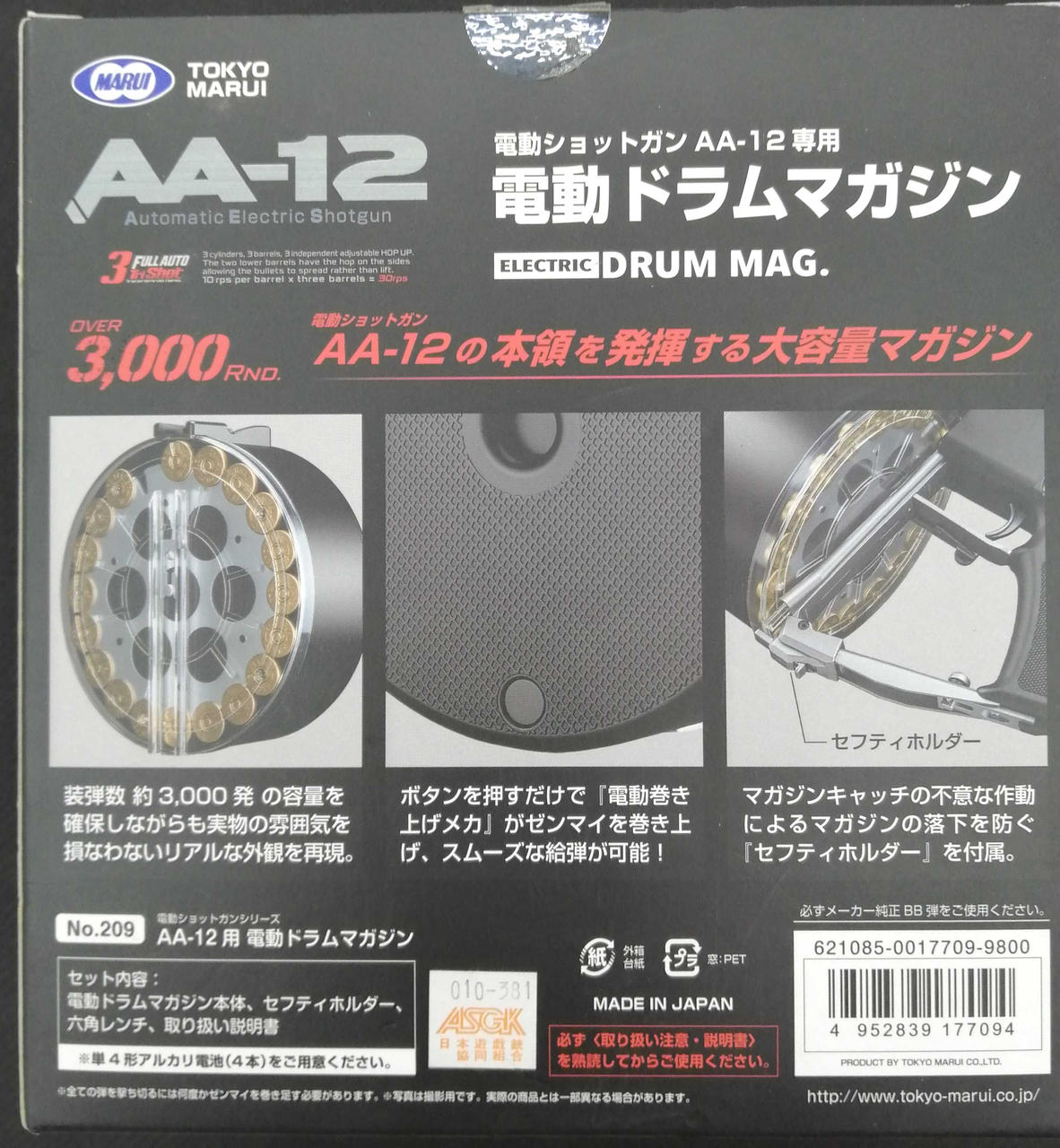 東京マルイ|AA-12専用 電動ドラムマガジン|【ハードオフ公式通販】オフ