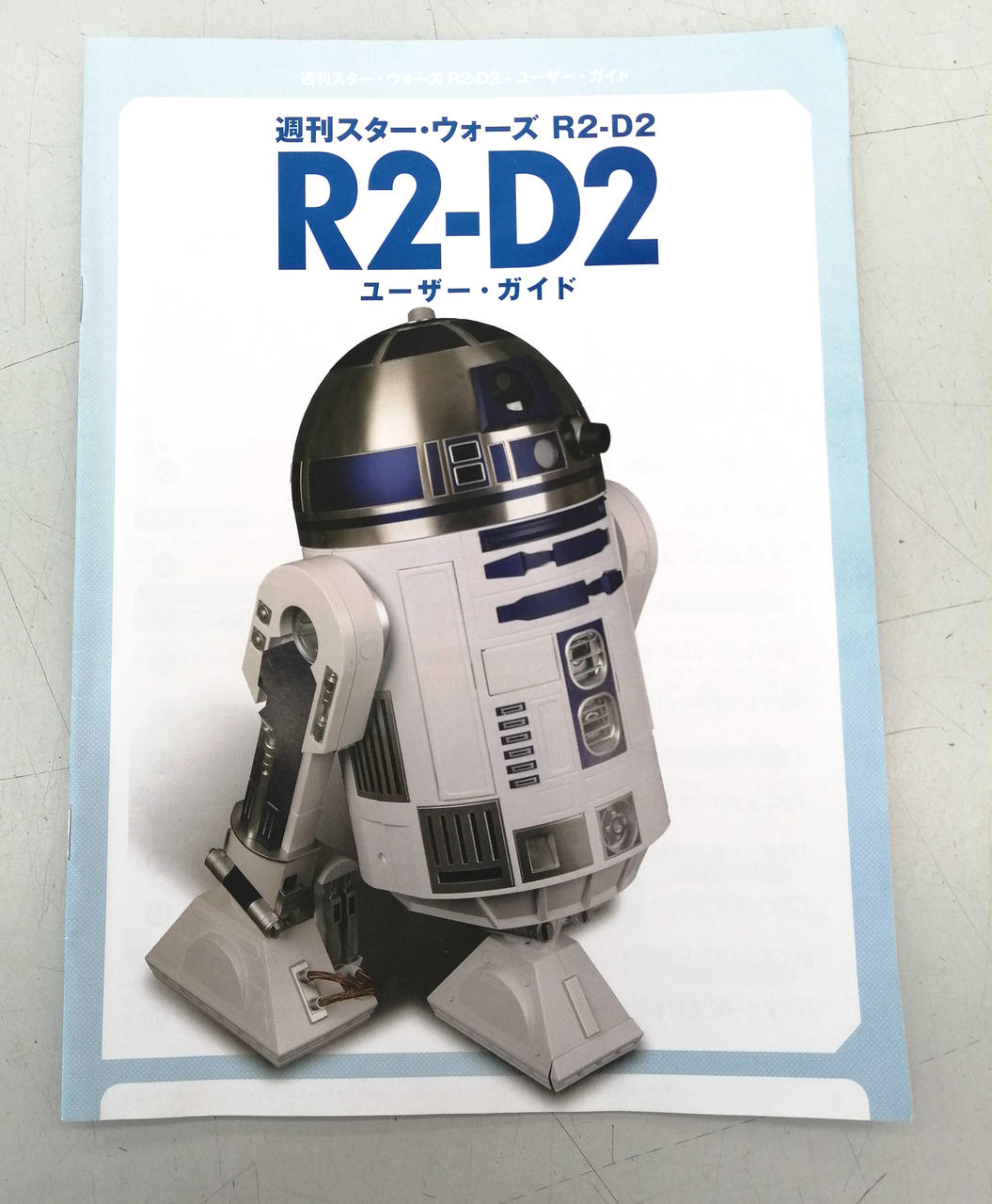 DEAGOSTINI|週刊スター・ウォーズ R2-D2|【ハードオフ公式通販】オフ