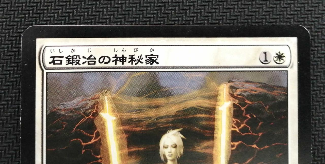 WIZARDS OF THE COAST|石鍛冶の神秘家|【ハードオフ公式通販】オフ