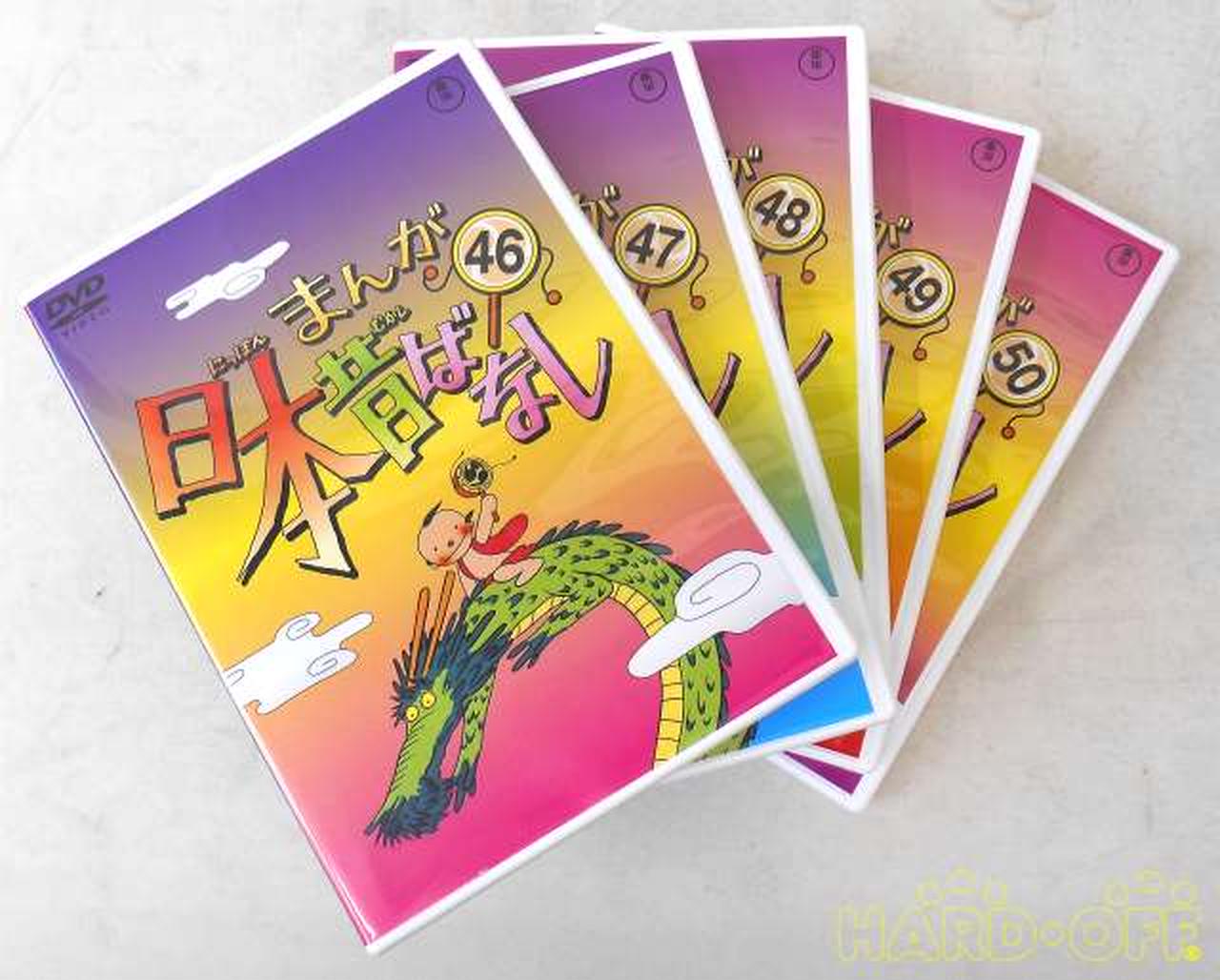 東宝|まんが日本昔ばなし DVD-BOX第10集|【ハードオフ公式通販】オフ