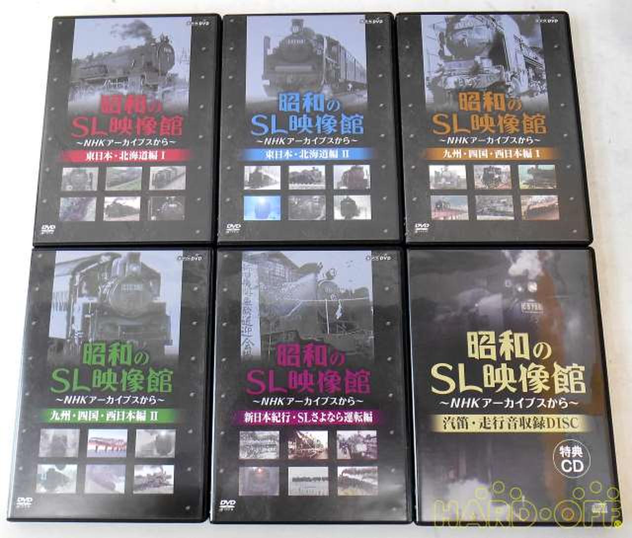 NHK|昭和のSL映像館～NHKアーカイブスから～DVD-BOX|【ハードオフ公式