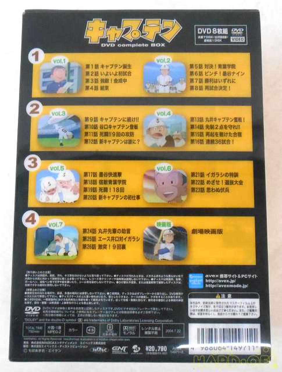 AVEX|キャプテン DVD COMPLETE BOX|【ハードオフ公式通販】オフモール