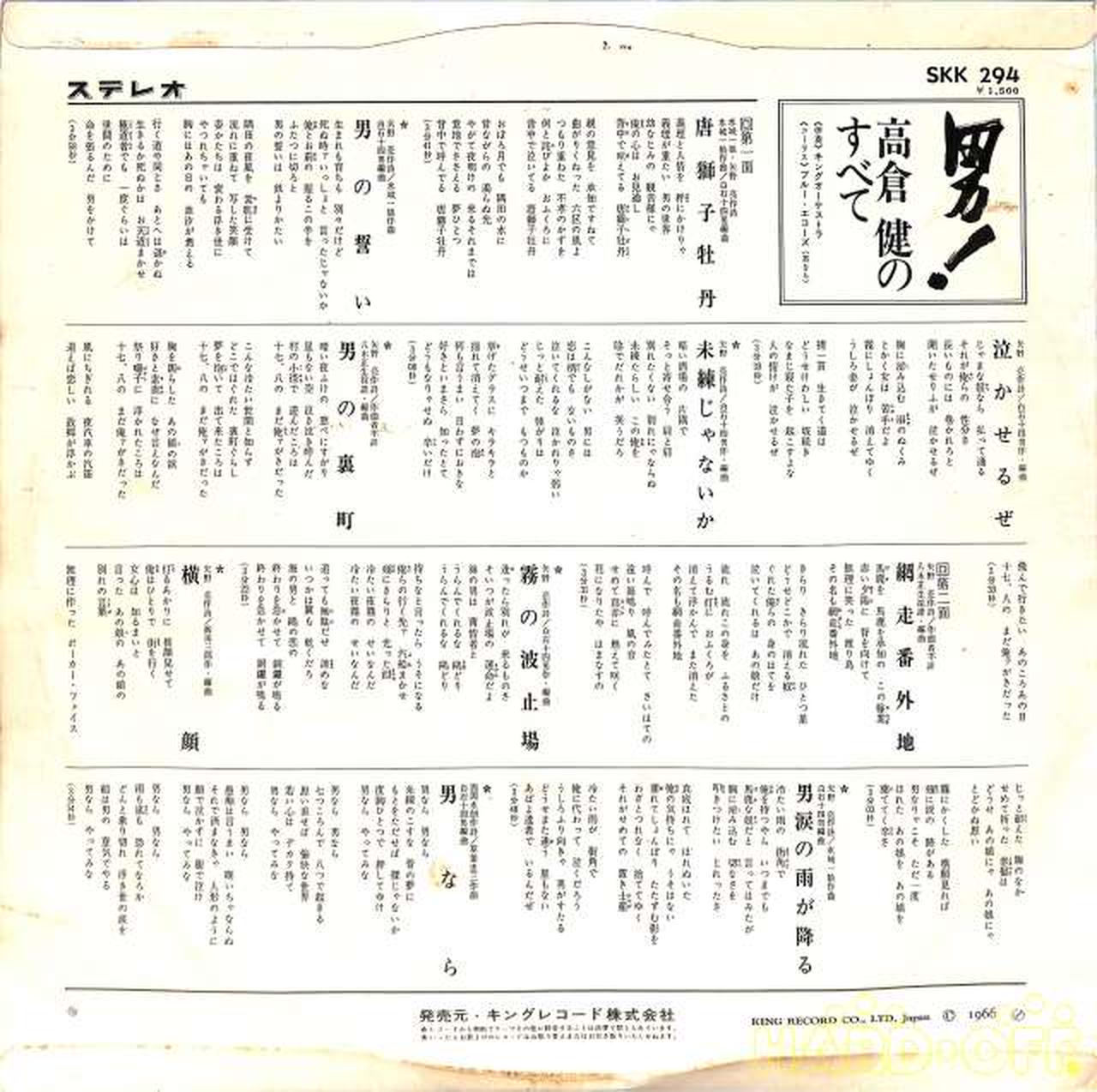 キングレコード|高倉健のすべて 男!|【ハードオフ公式通販】オフモール