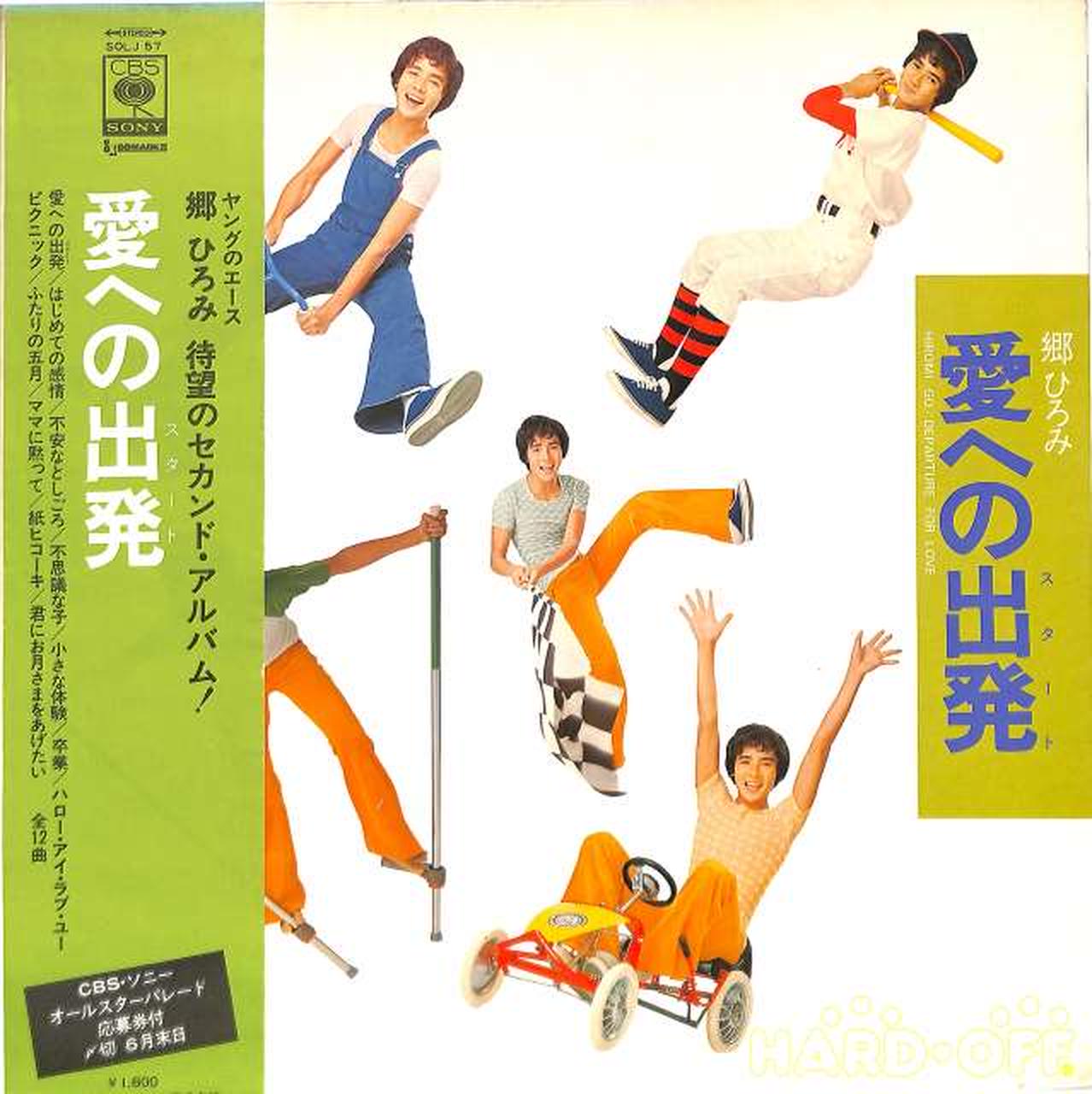 郷ひろみ CBSソニーLPレコードアルバムレコード 20枚セット 郷