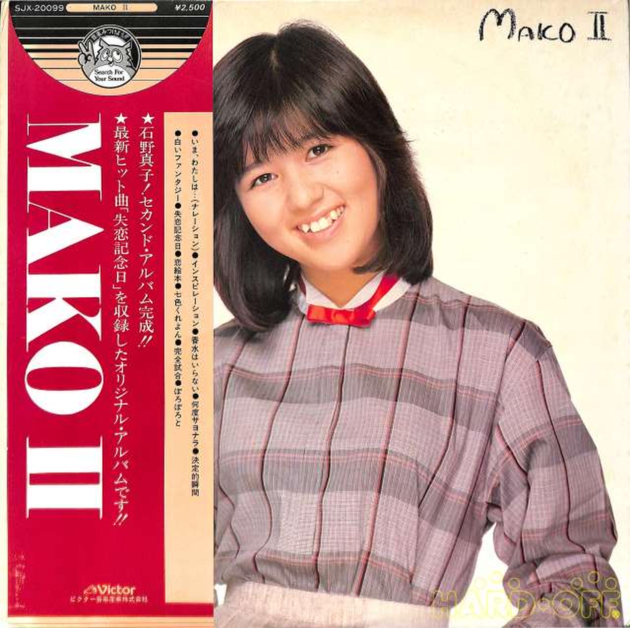 ビクター音産|石野真子「MAKO Ⅱ」|【ハードオフ公式通販】オフモール