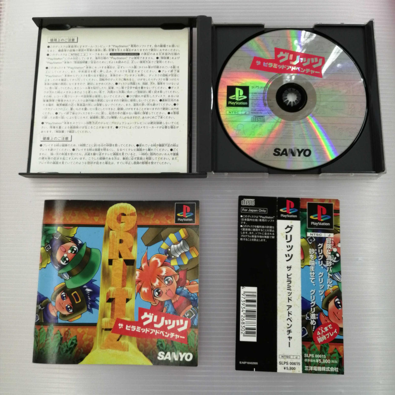 SANYO|プレイステーションソフト|【ハードオフ公式通販】オフモール