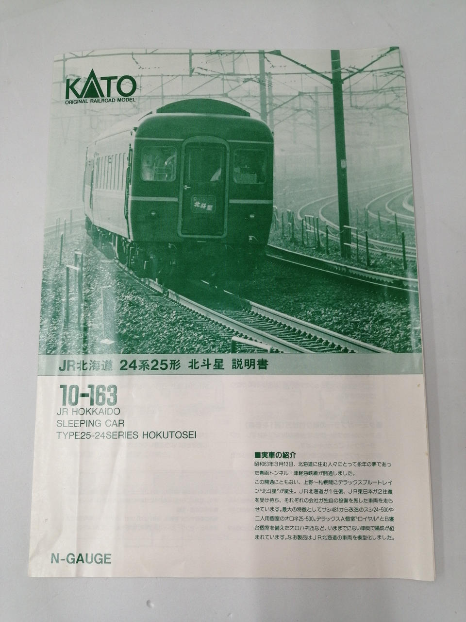 KATO|JR北海道 24系25形金帯 北斗星|【ハードオフ公式通販】オフモール