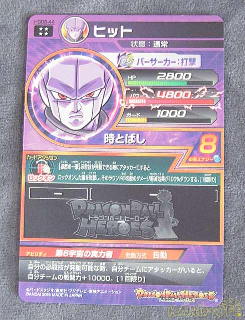 BANDAI|ヒット（ドラゴンボールヒーローズ）|【ハードオフ公式通販