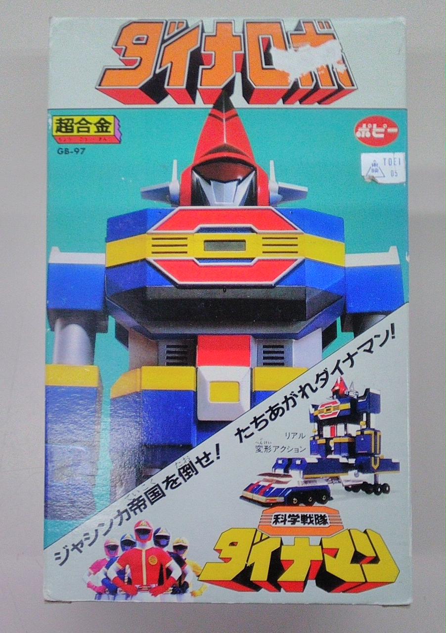 ポピー|科学戦隊ダイナマン|【ハードオフ公式通販】オフモール