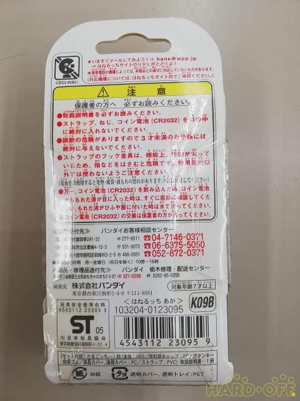 バンダイ(BANDAI)|はねるっち 赤|【ハードオフ公式通販】オフモール