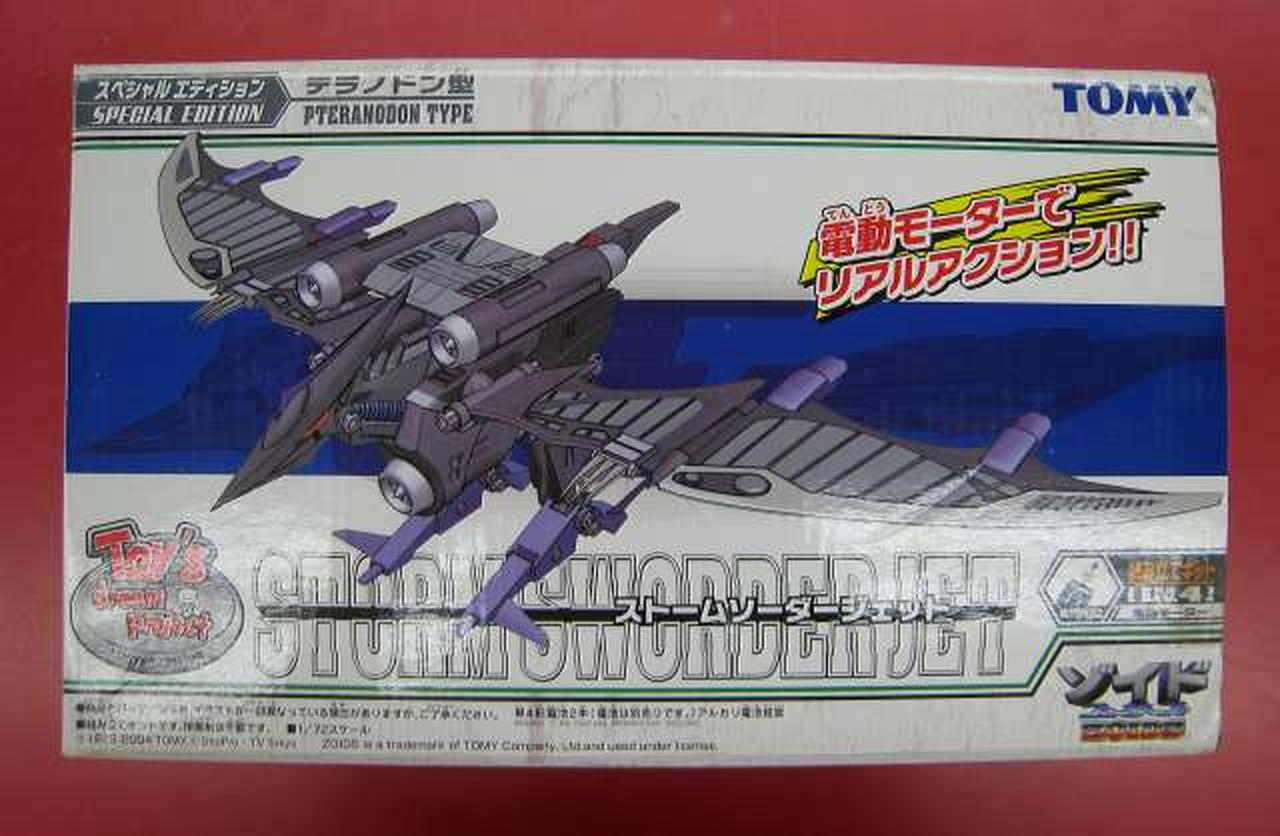TOMY|ストームソーダージェット テラノドン型|【ハードオフ公式通販